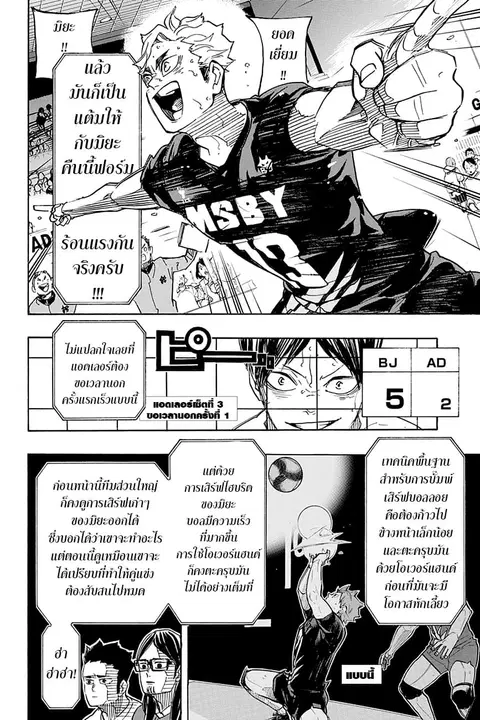 Haikyuu!! ตอนที่ 391 หน้า 5