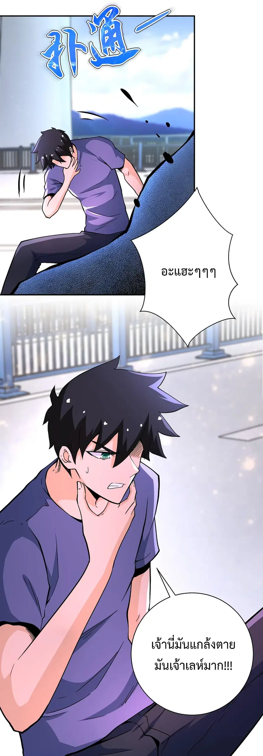Apocalyptic Super System ตอนที่ 124 หน้า 19