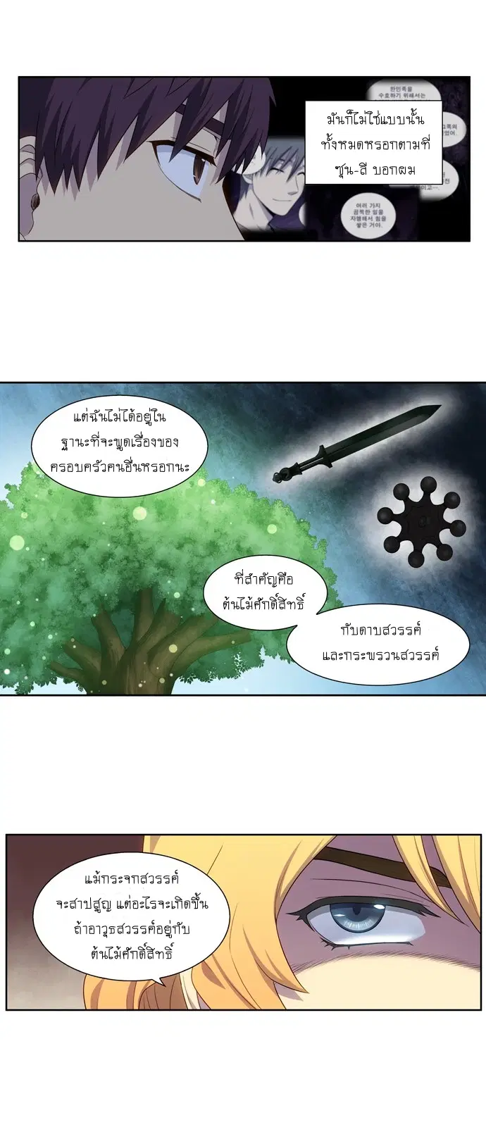 The Gamer ตอนที่ 332 หน้า 15