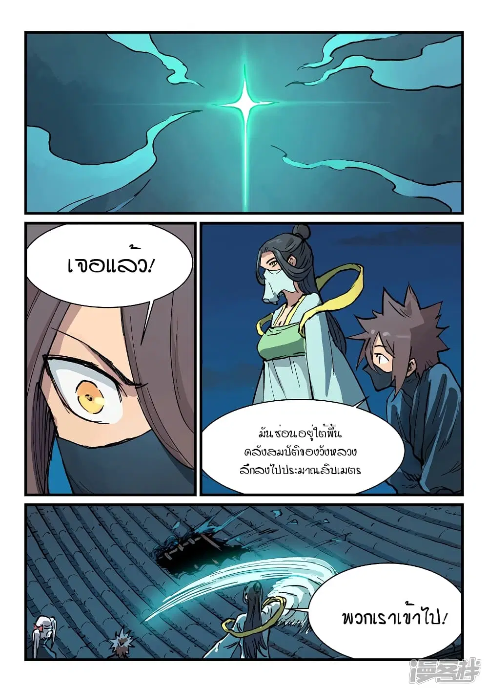 Star Martial God Techniquer ตอนที่ 364 หน้า 3