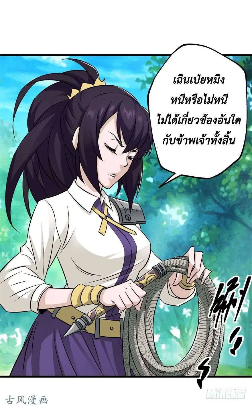 The Last Human ตอนที่ 24 หน้า 31