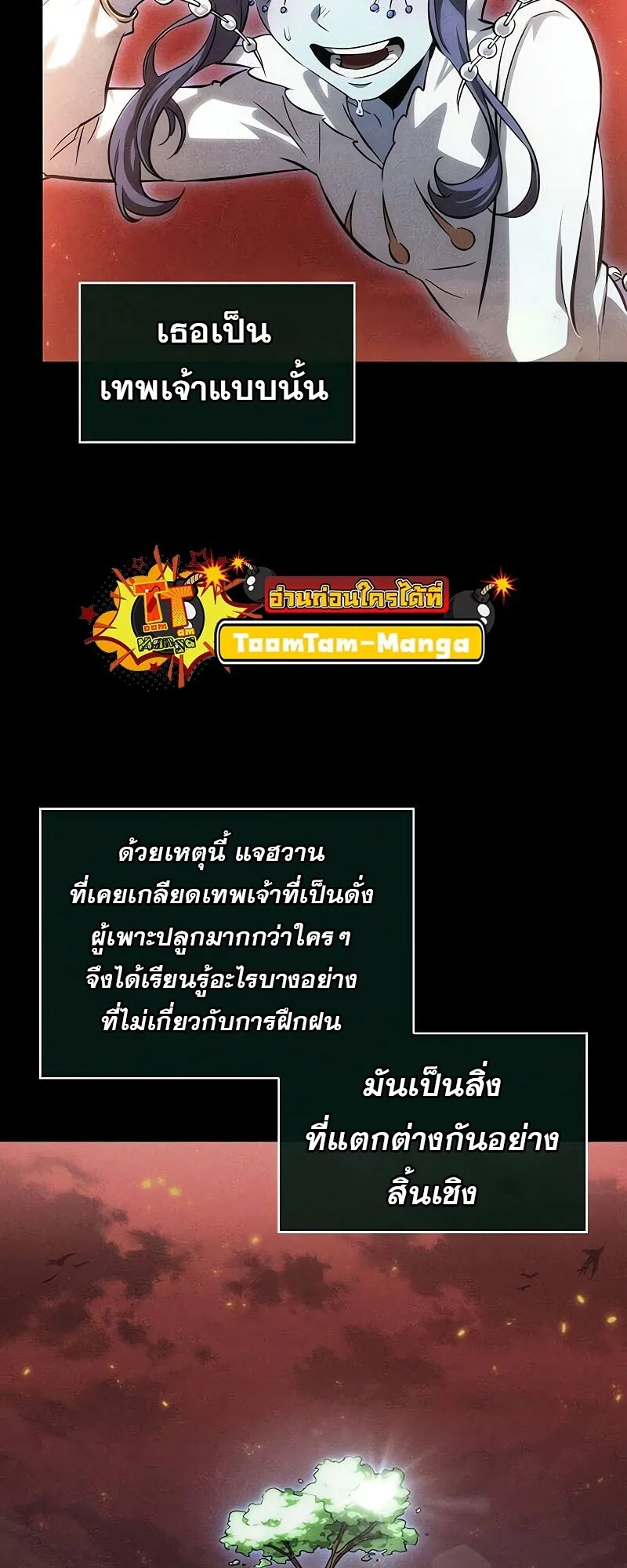 The World After the end โลกหลังการล่มสลาย ตอนที่ 190 หน้า 32