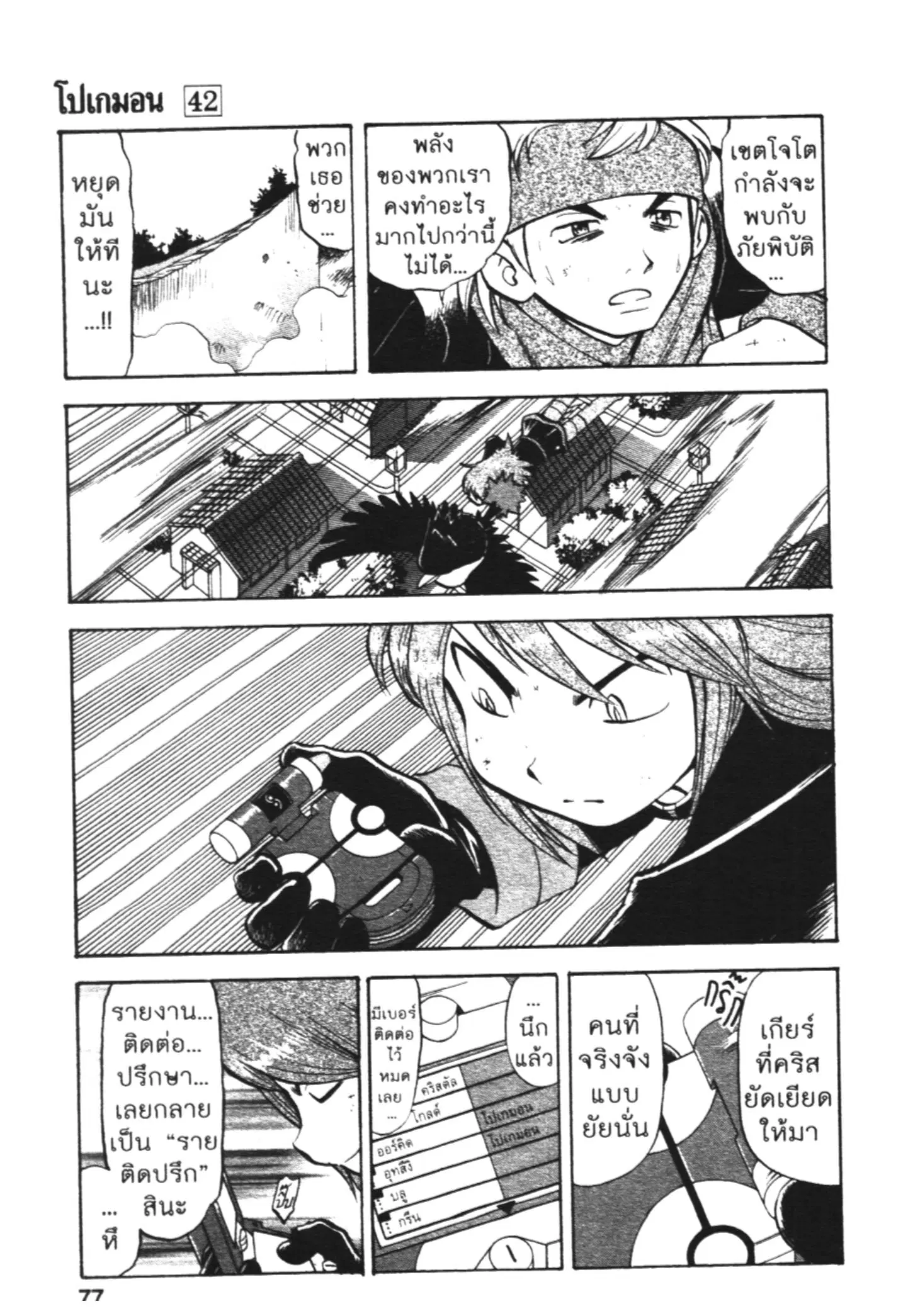 Pokémon ตอนที่ 452 หน้า 10
