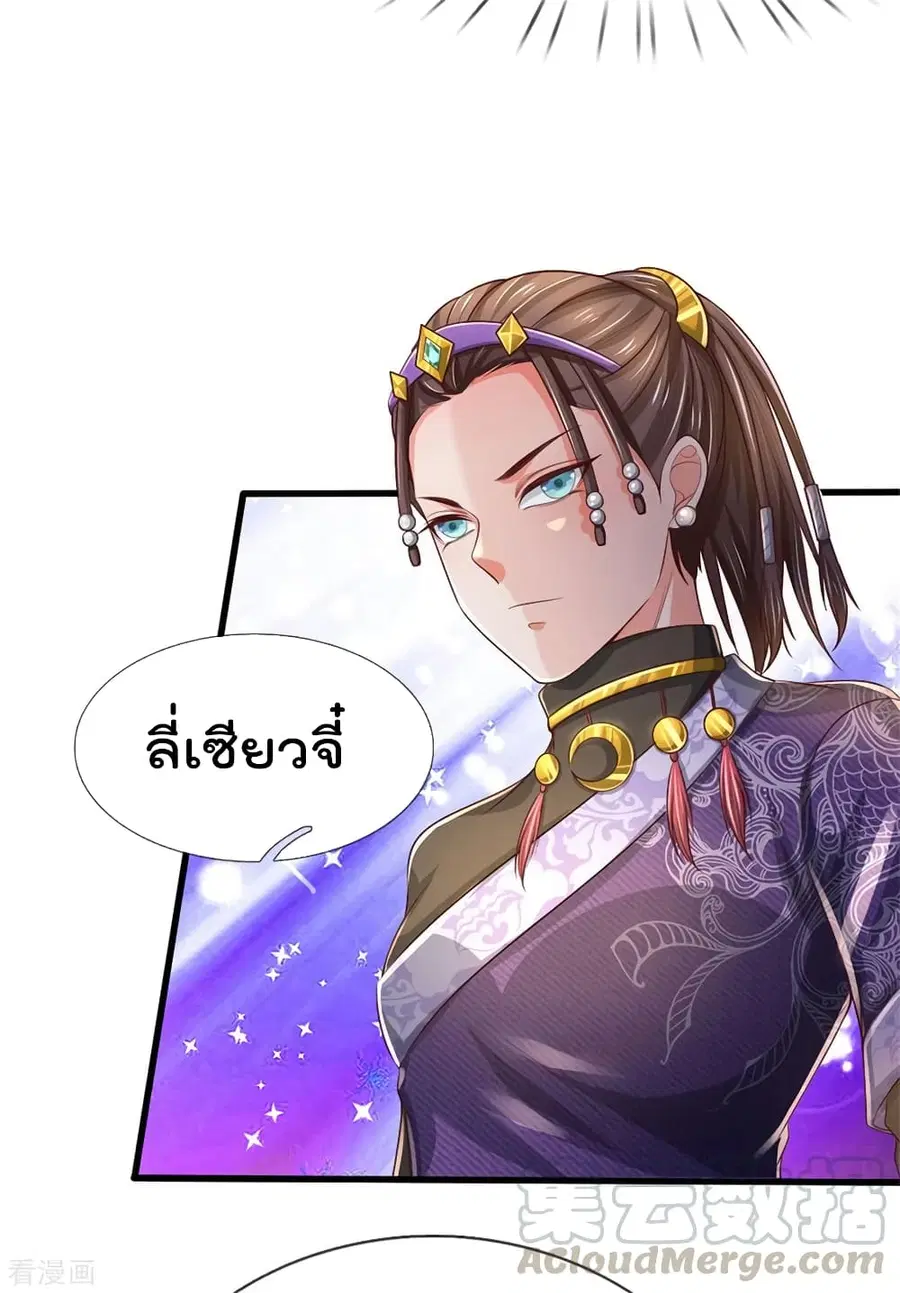 I’m the Great Immortal ตอนที่ 292 หน้า 12
