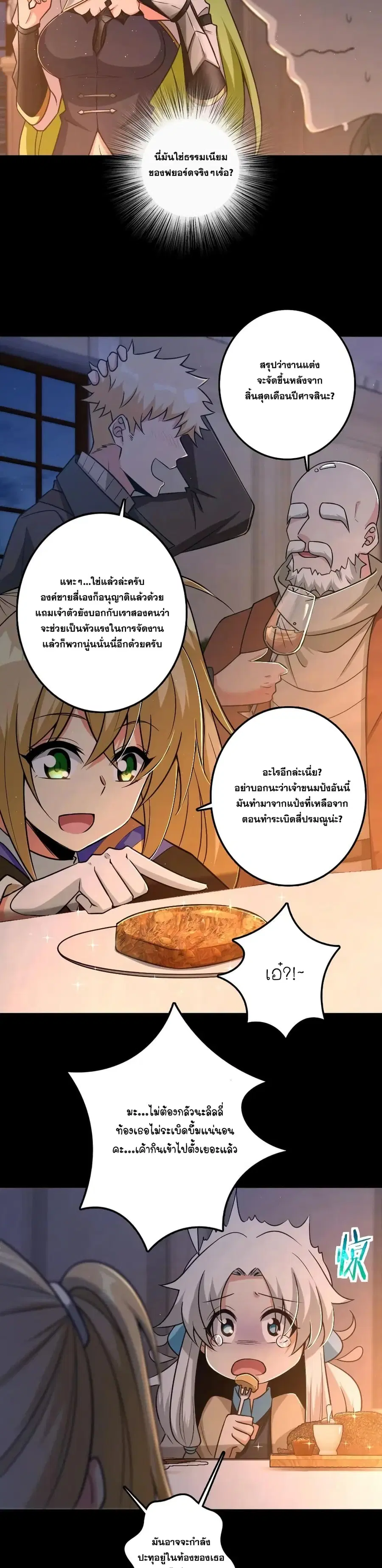 Release That Witch ตอนที่ 196 หน้า 8