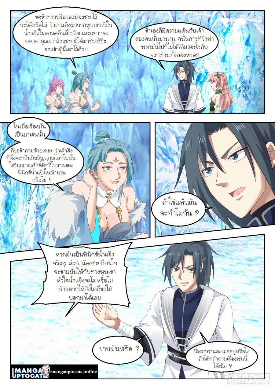 Martial Peak ตอนที่ 1321 หน้า 10