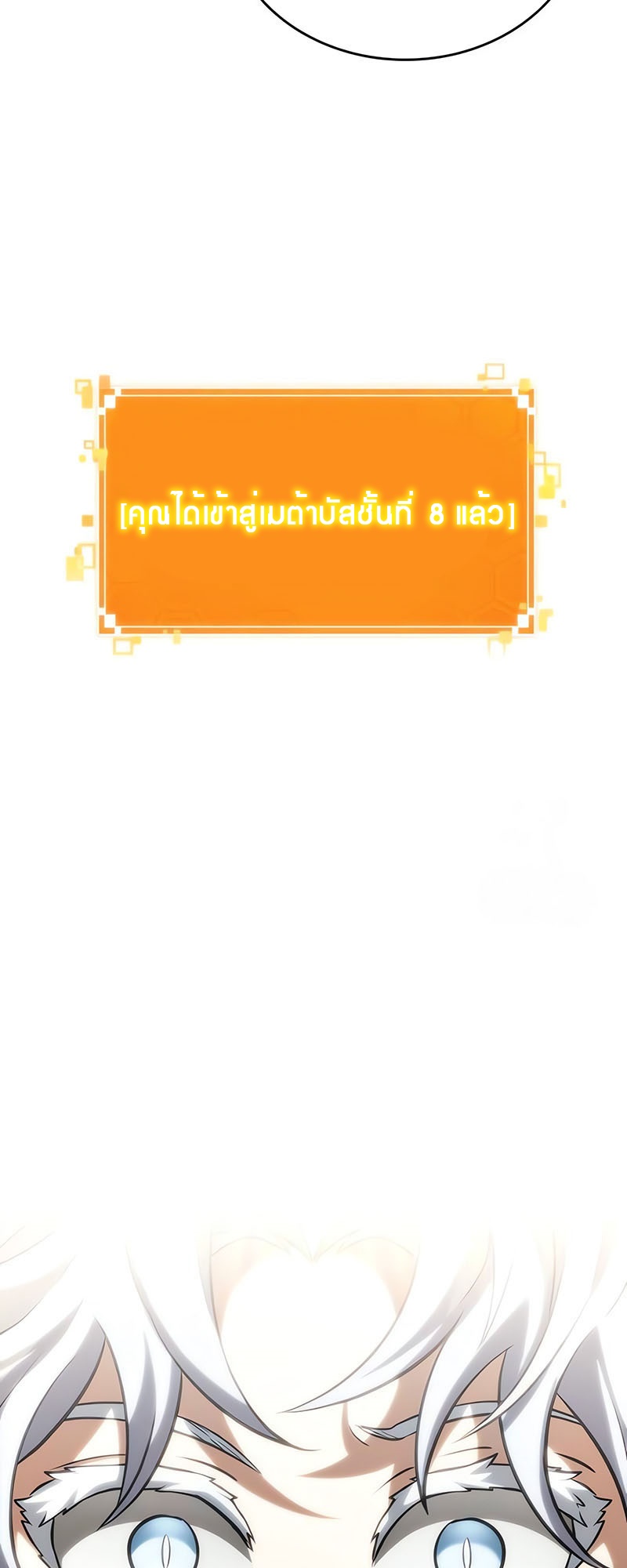 The World After the end โลกหลังการล่มสลาย ตอนที่ 140 หน้า 63