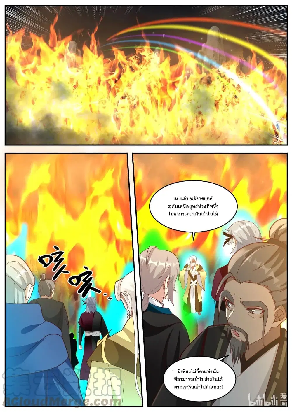Martial God Asura ตอนที่ 380 หน้า 9