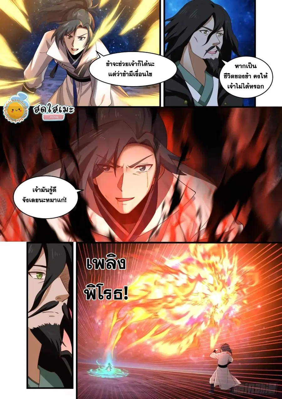 Martial Peak ตอนที่ 1876 หน้า 11