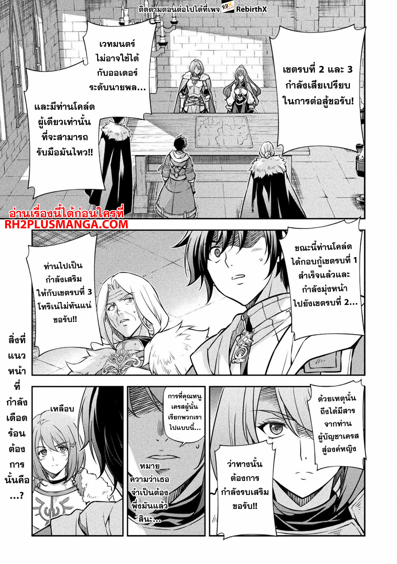 Drawing: Saikyou Mangaka wa Oekaki Skill de Isekai Musou Suru! นักวาดมังงะผู้ไร้เทียมทาน ณ แดนต่างโลก ตอนที่ 70 หน้า 16