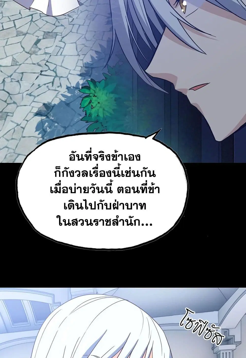 My Wife is a Demon Queen ตอนที่ 194 หน้า 22