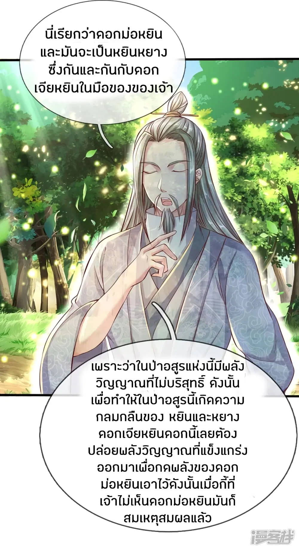 Sky Sword God ตอนที่ 225 หน้า 15