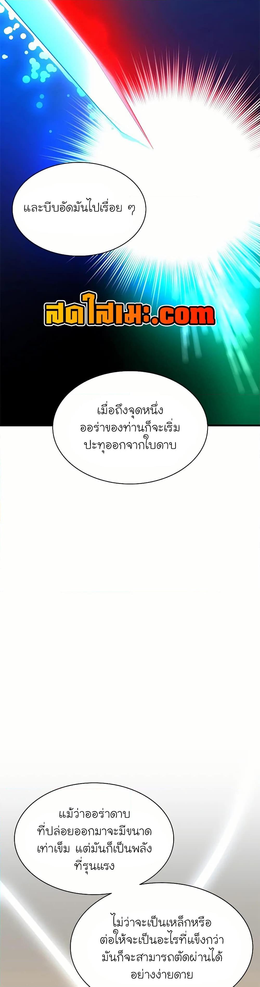 The Tutorial is Too Hard โลกฝึกสอนสุดโหดร้าย ตอนที่ 193 หน้า 45