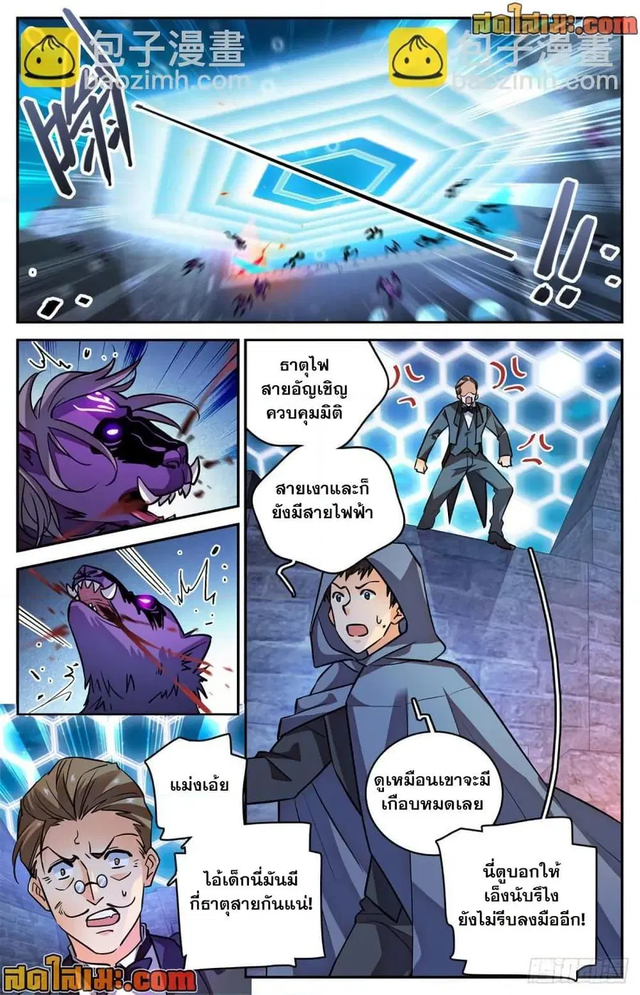 Versatile Mage ตอนที่ 569 หน้า 8