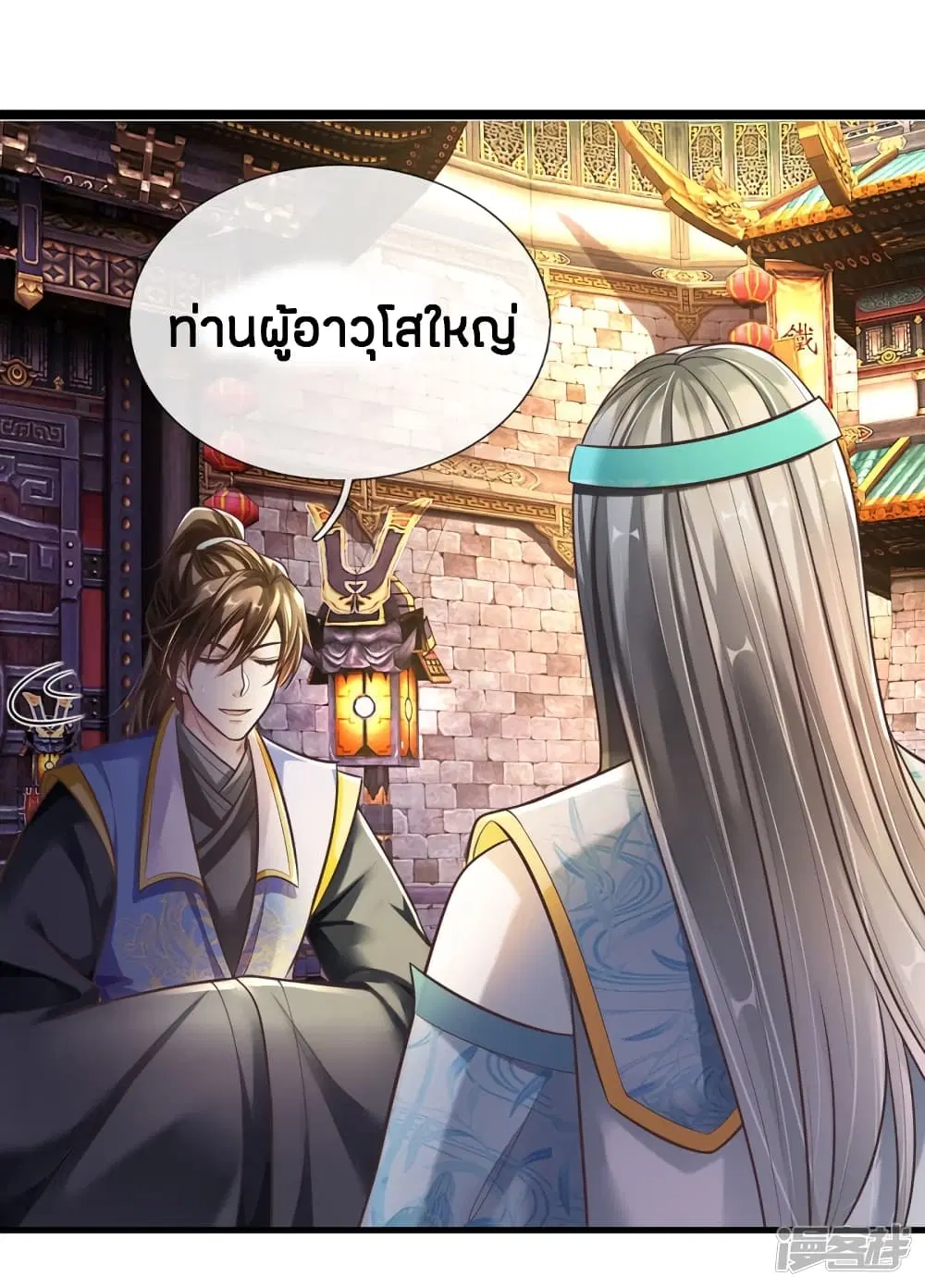 Sky Sword God ตอนที่ 172 หน้า 16