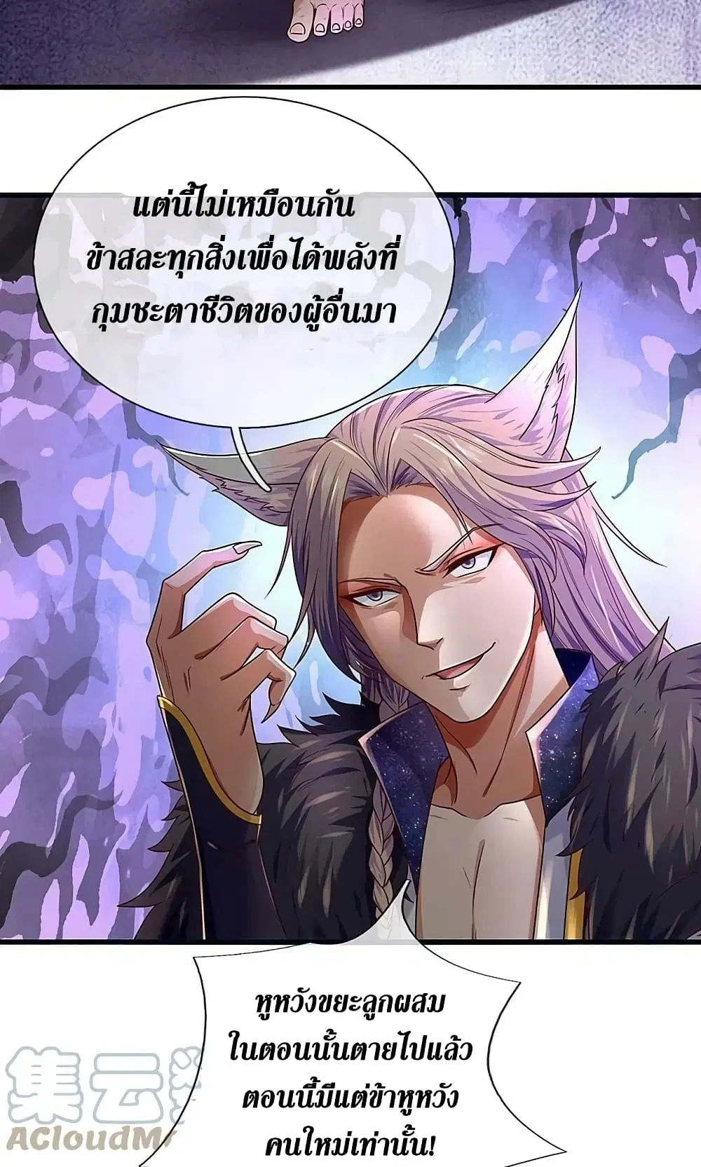 Sky Sword God ตอนที่ 597.2 หน้า 13