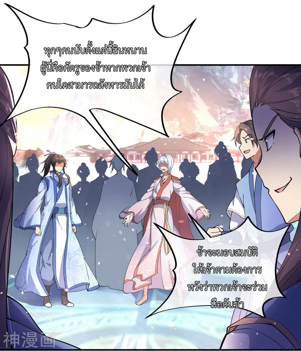 Peerless Battle Spirit ตอนที่ 61 หน้า 20