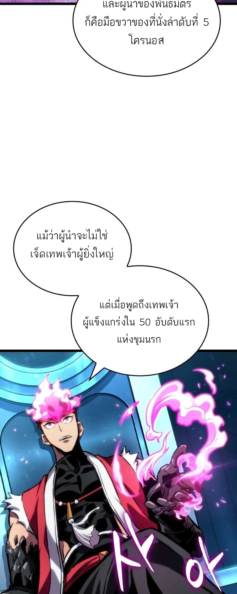 The World After the end โลกหลังการล่มสลาย ตอนที่ 127 หน้า 53