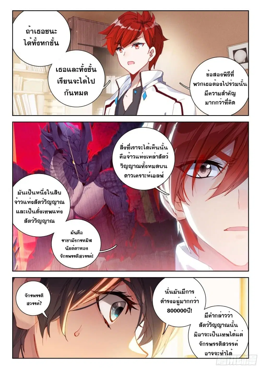 Douluo Dalu IV: Zhongji Douluo ตอนที่ 227 หน้า 17