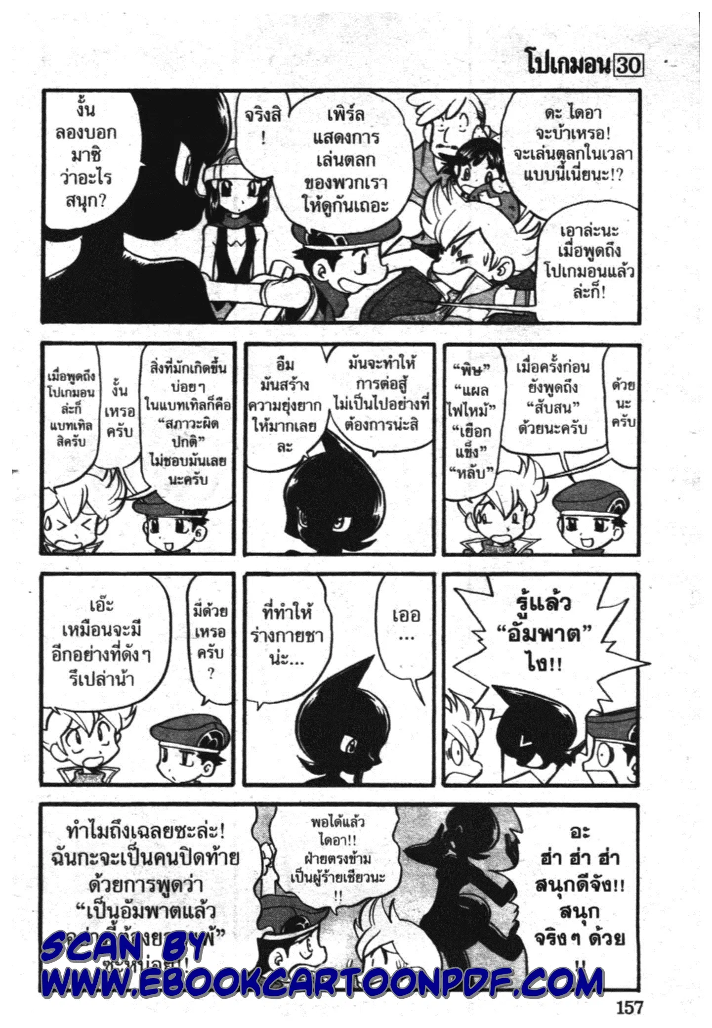 Pokémon ตอนที่ 344 หน้า 6