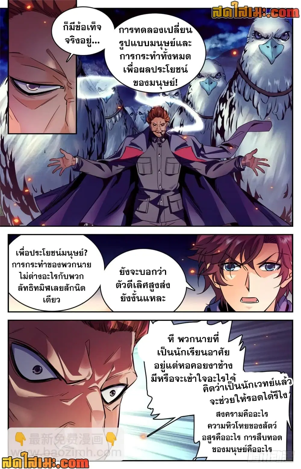 Versatile Mage ตอนที่ 244 หน้า 9