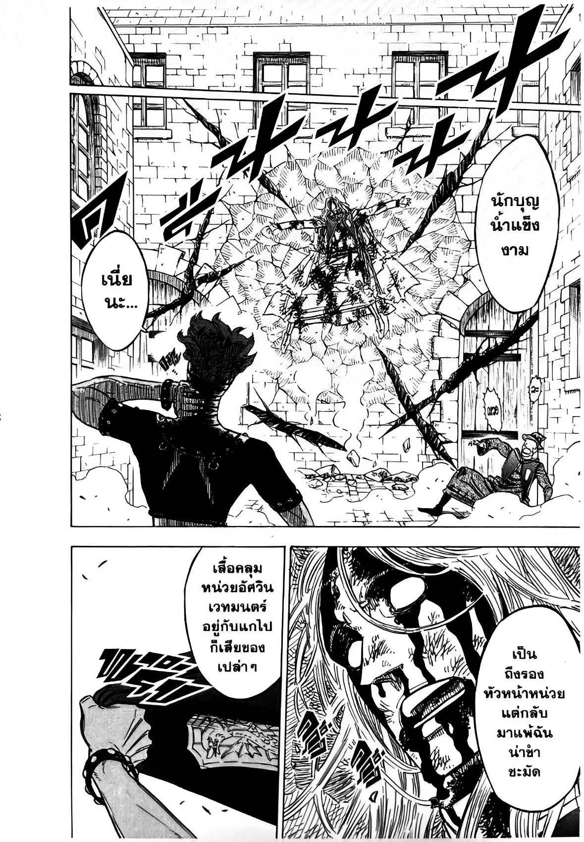 Black Clover ตอนที่ 112 หน้า 8