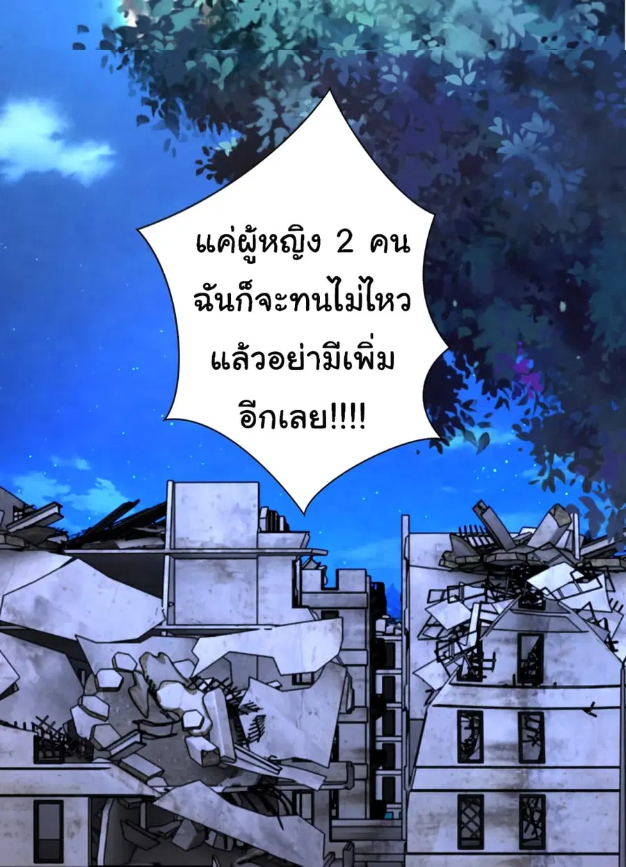 Apocalyptic Super System ตอนที่ 179 หน้า 21