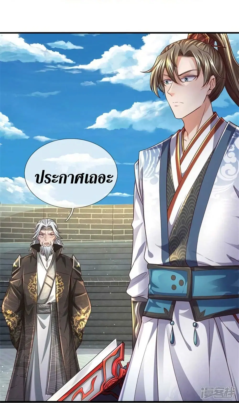 Sky Sword God ตอนที่ 529 หน้า 7