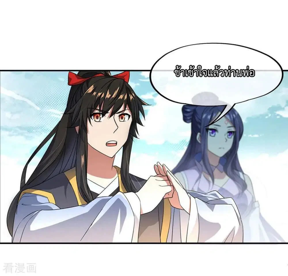 Peerless Battle Spirit ตอนที่ 45 หน้า 12