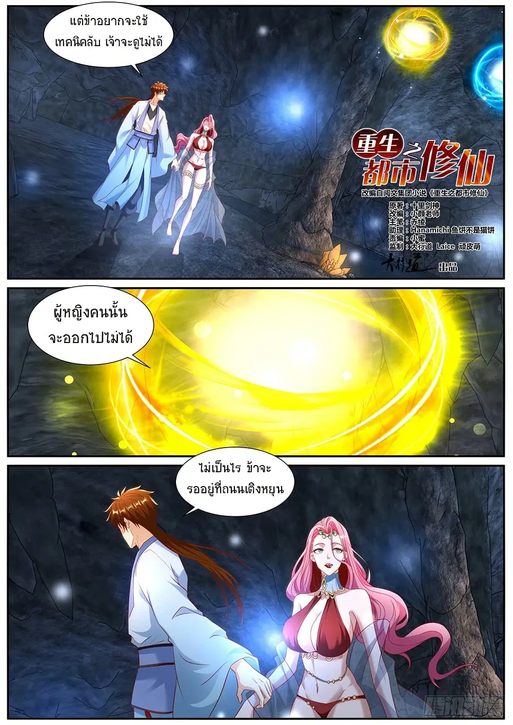 Rebirth Of The Urban Immortal Cultivator ตอนที่ 985 หน้า 5