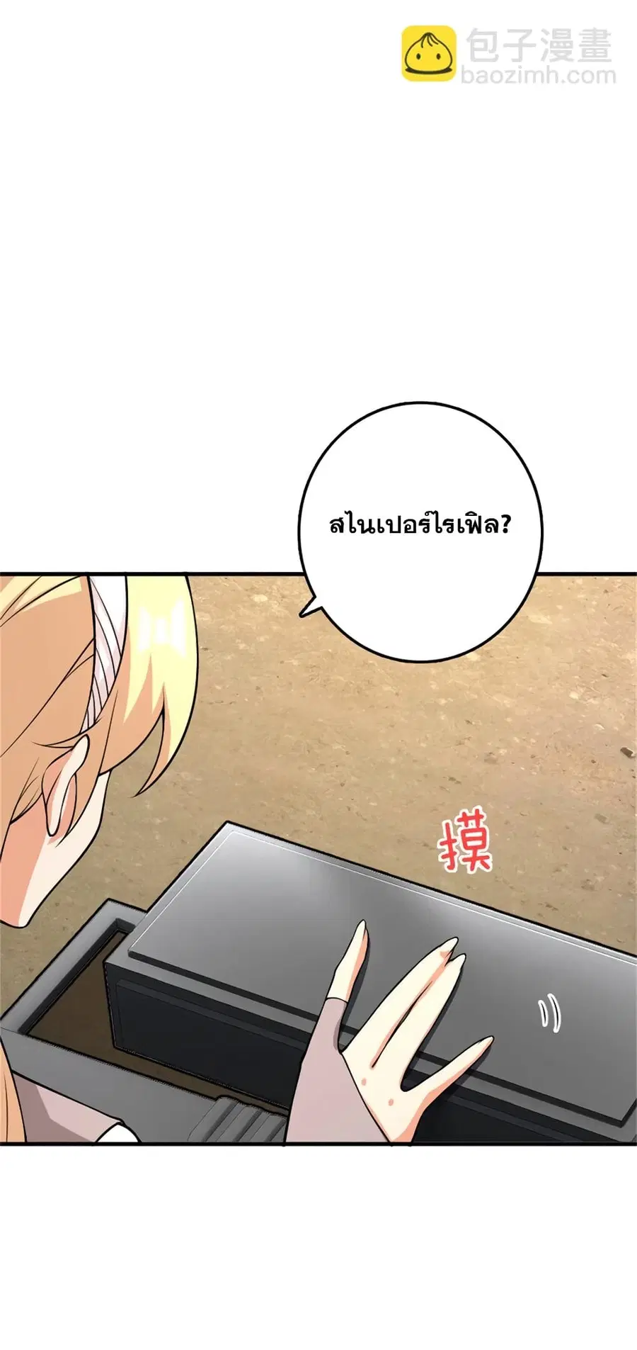 Release That Witch ตอนที่ 571 หน้า 32