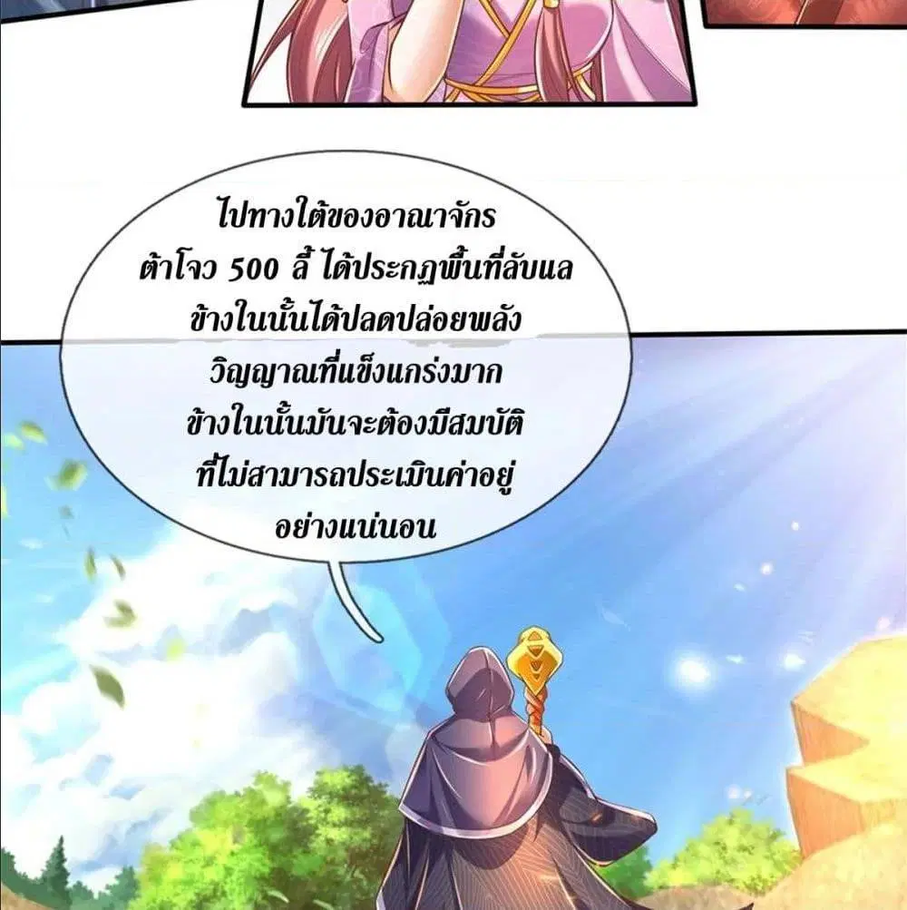 Sky Sword God ตอนที่ 322 หน้า 18