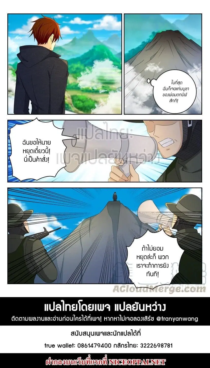 Rebirth Of The Urban Immortal Cultivator ตอนที่ 271 หน้า 15