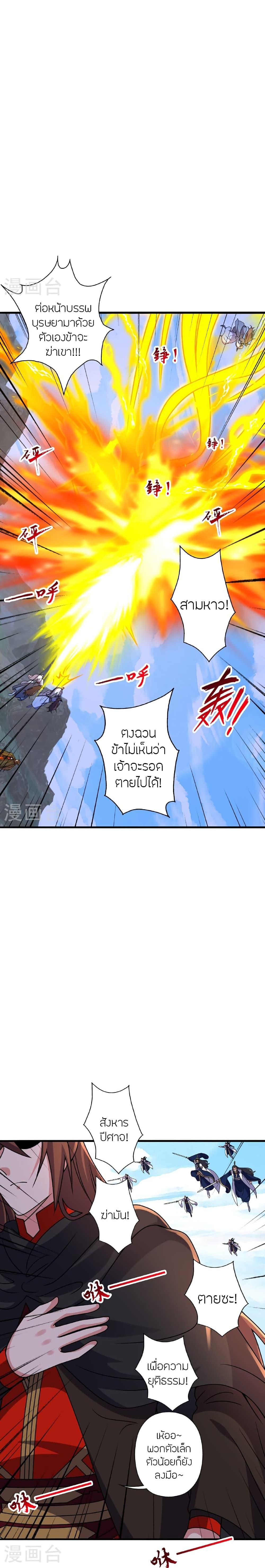 Banished Disciple’s Counterattack ราชาอมตะผู้ถูกขับไล่ ตอนที่ 468 หน้า 26