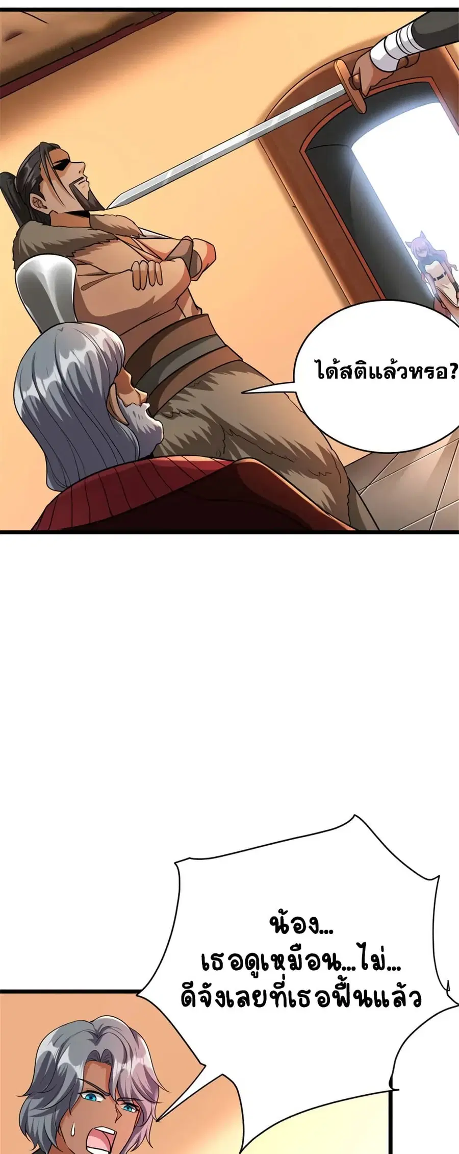 Release That Witch ตอนที่ 452 หน้า 19