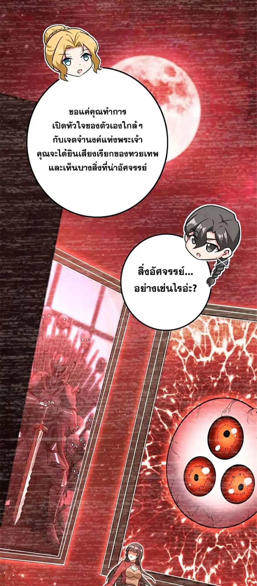 Release That Witch ตอนที่ 415 หน้า 26