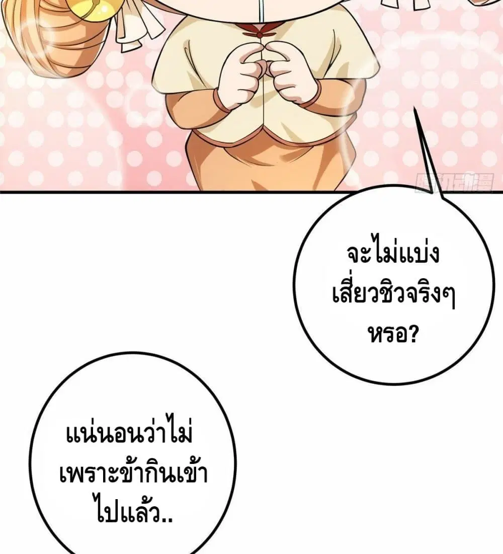 Keep A Low Profile ตอนที่ 6 หน้า 33