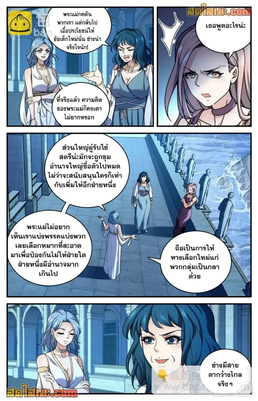Versatile Mage ตอนที่ 689 หน้า 4