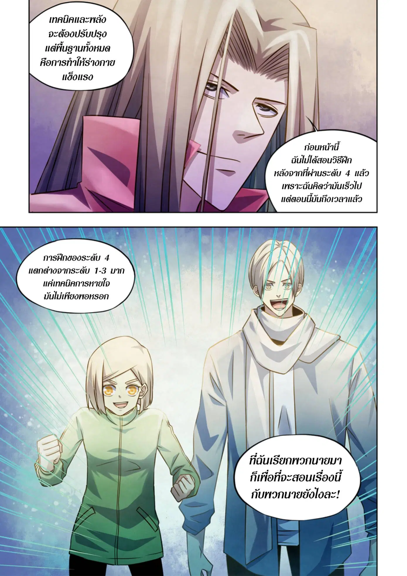 The Last Human ตอนที่ 331.34 หน้า 60