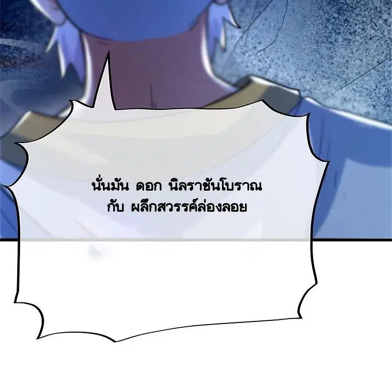 Peerless Battle Spirit ตอนที่ 426 หน้า 12