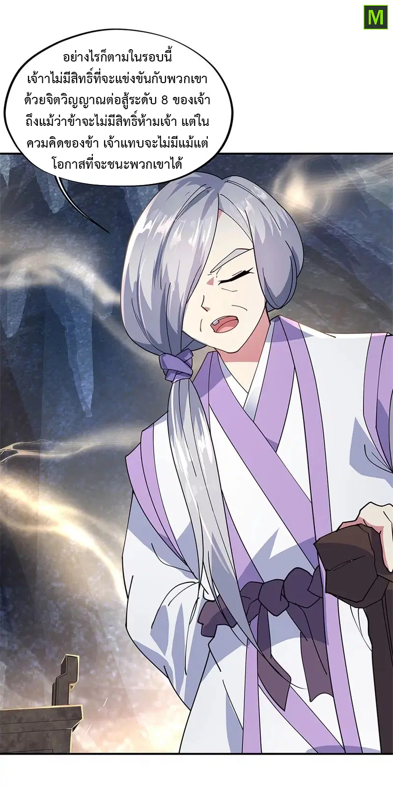 Peerless Battle Spirit ตอนที่ 157 หน้า 7
