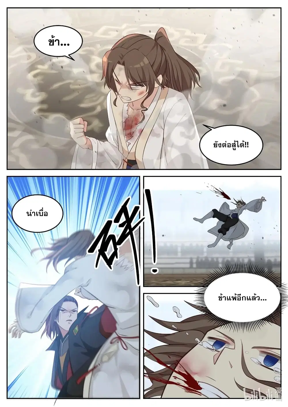 Martial God Asura ตอนที่ 33 หน้า 10