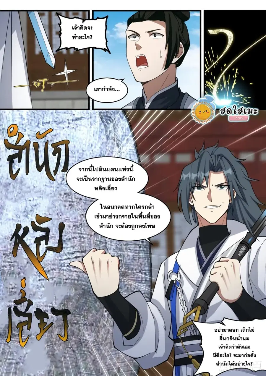 Martial Peak ตอนที่ 1942 หน้า 6