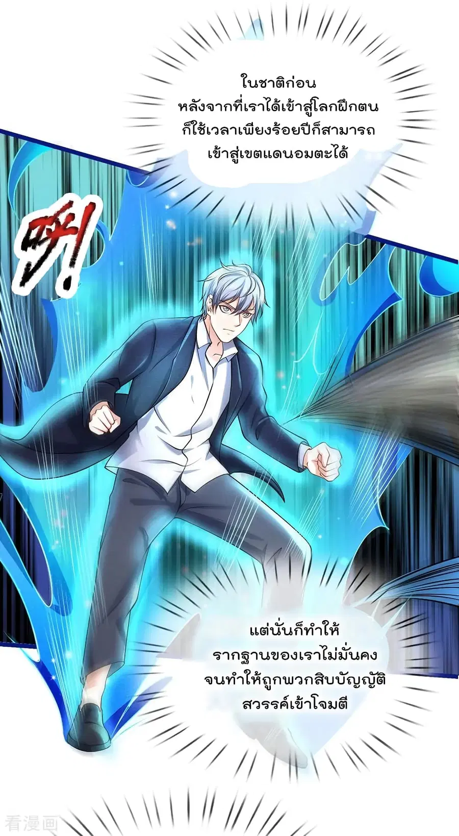 I’m the Great Immortal ตอนที่ 220 หน้า 3