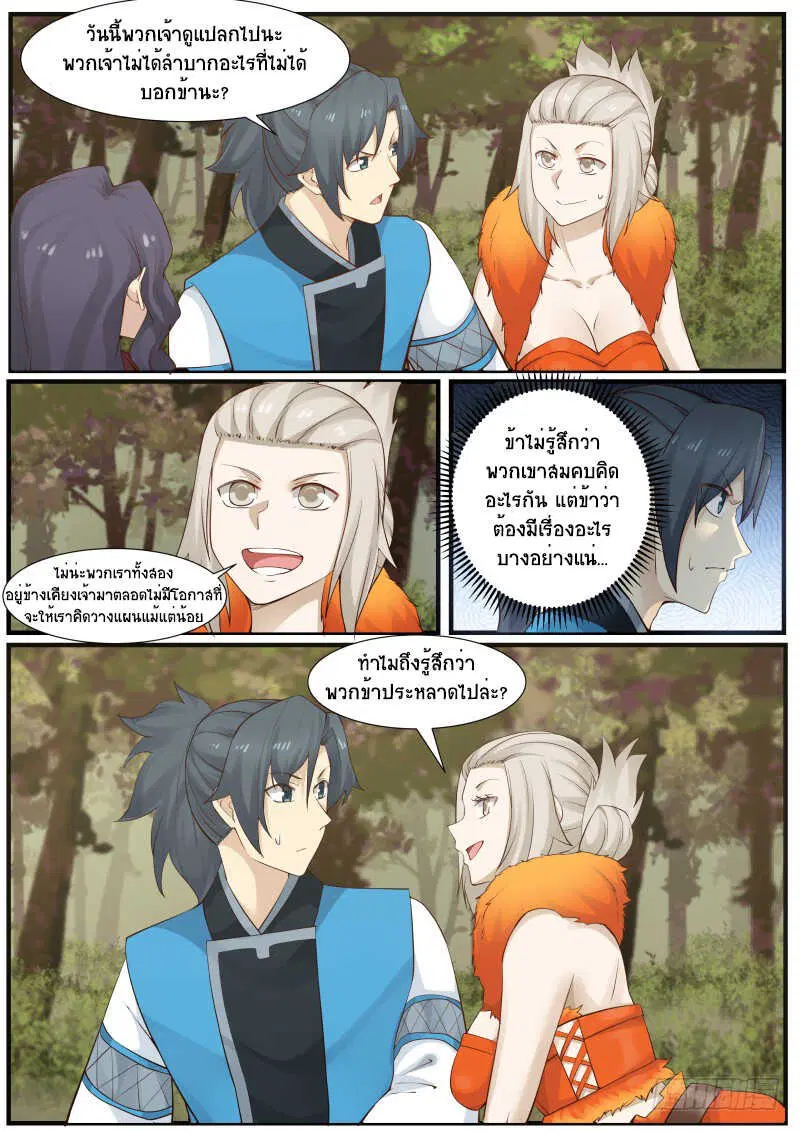 Martial Peak ตอนที่ 174 หน้า 12
