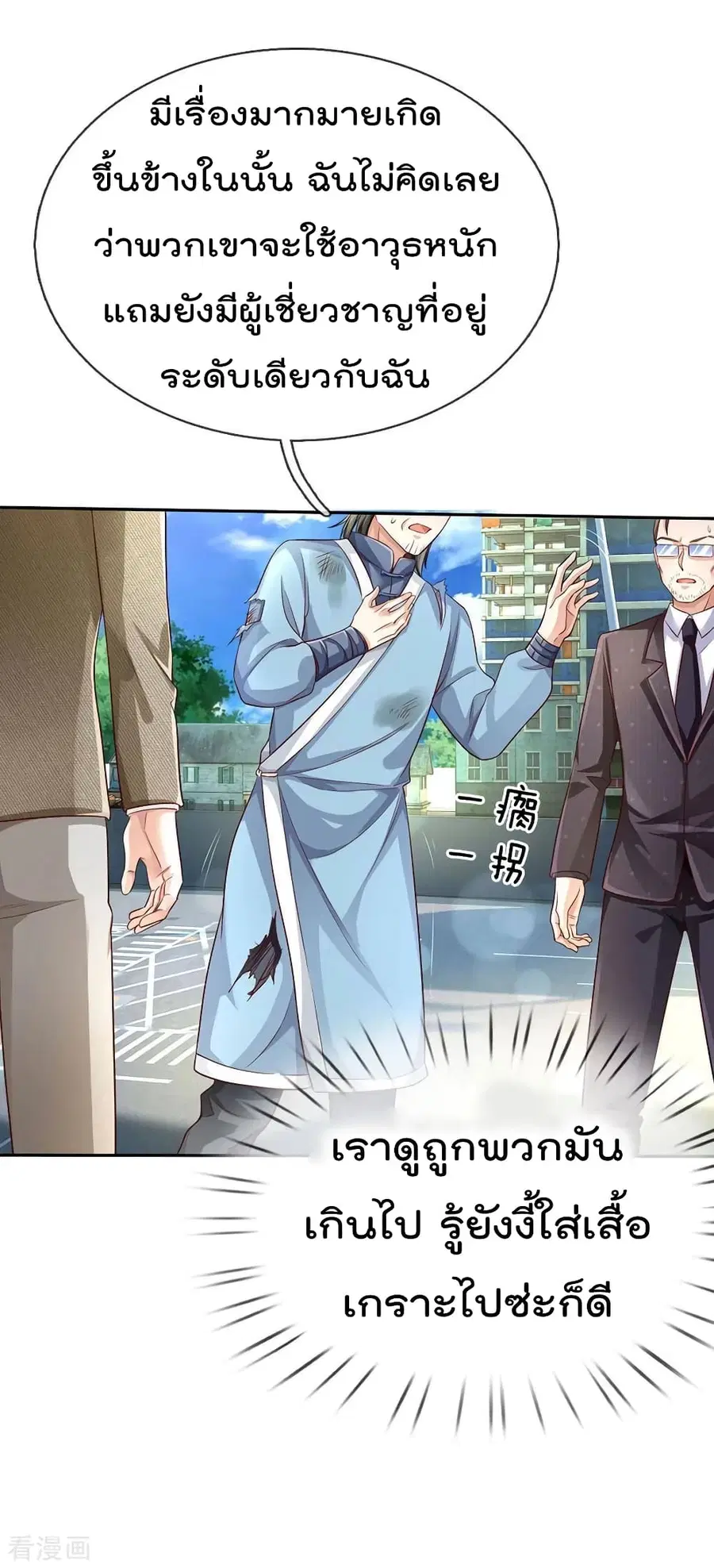 I’m the Great Immortal ตอนที่ 87 หน้า 4