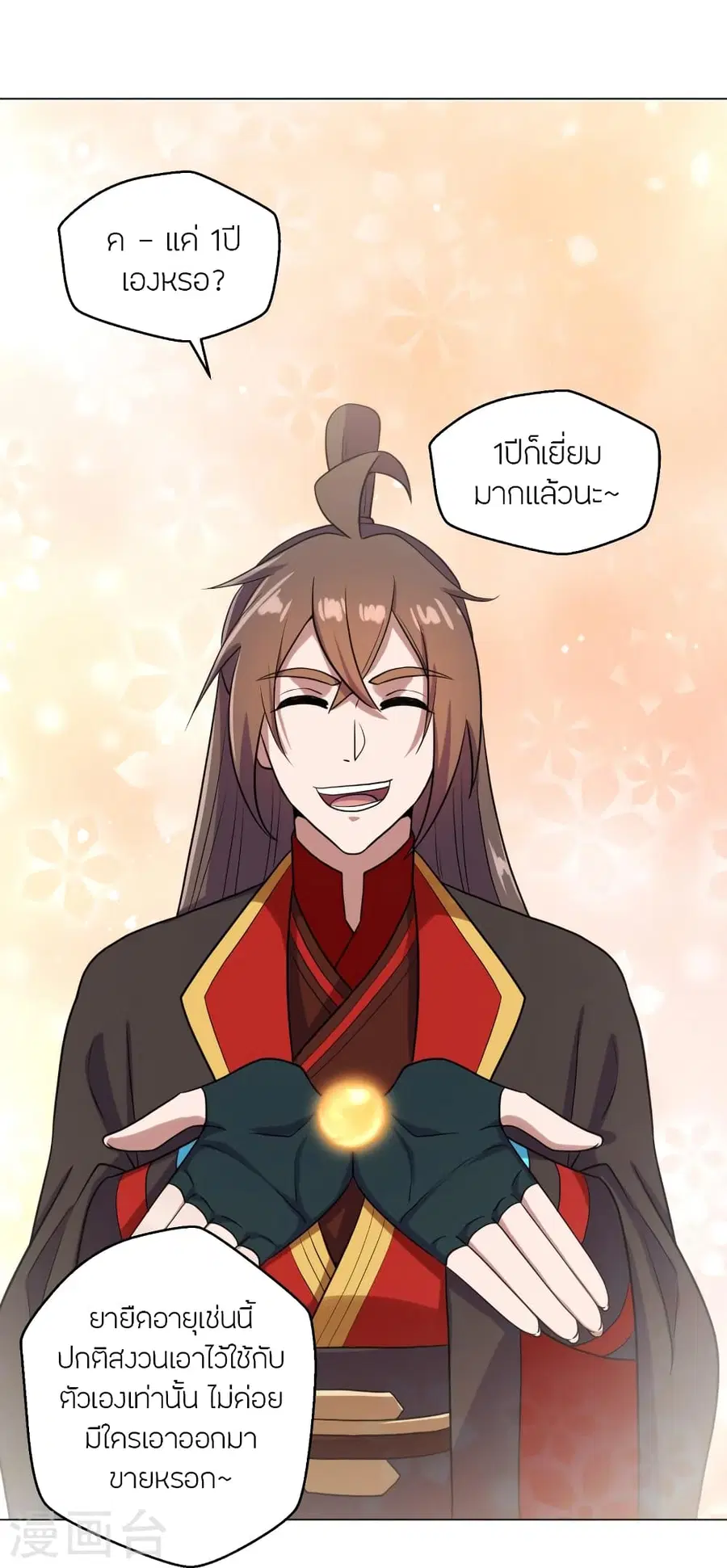 Banished Disciple’s Counterattack ราชาอมตะผู้ถูกขับไล่ ตอนที่ 283 หน้า 31
