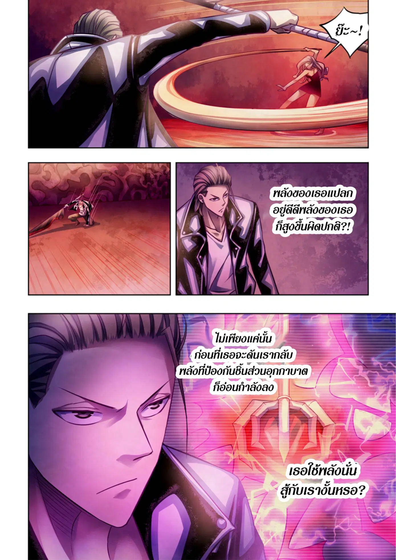 The Last Human ตอนที่ 367 หน้า 7