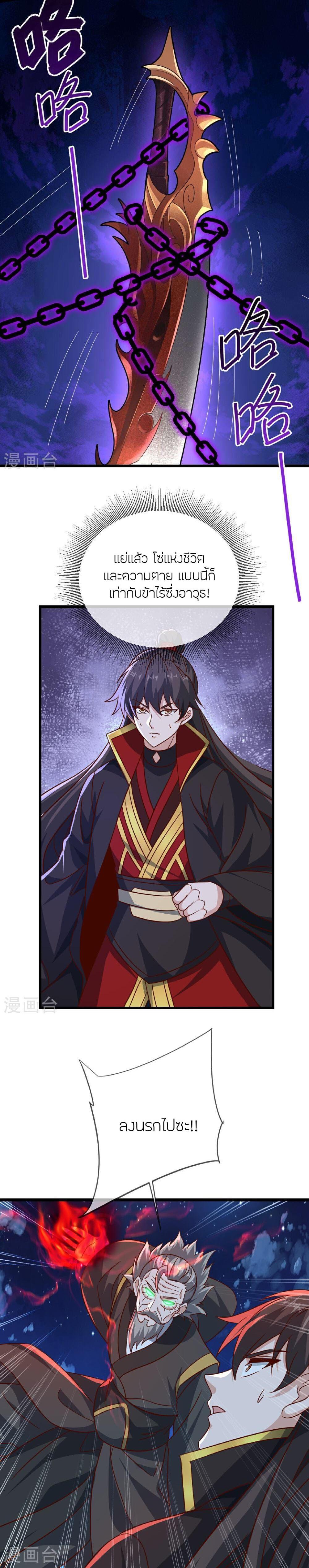 Banished Disciple’s Counterattack ราชาอมตะผู้ถูกขับไล่ ตอนที่ 494 หน้า 2