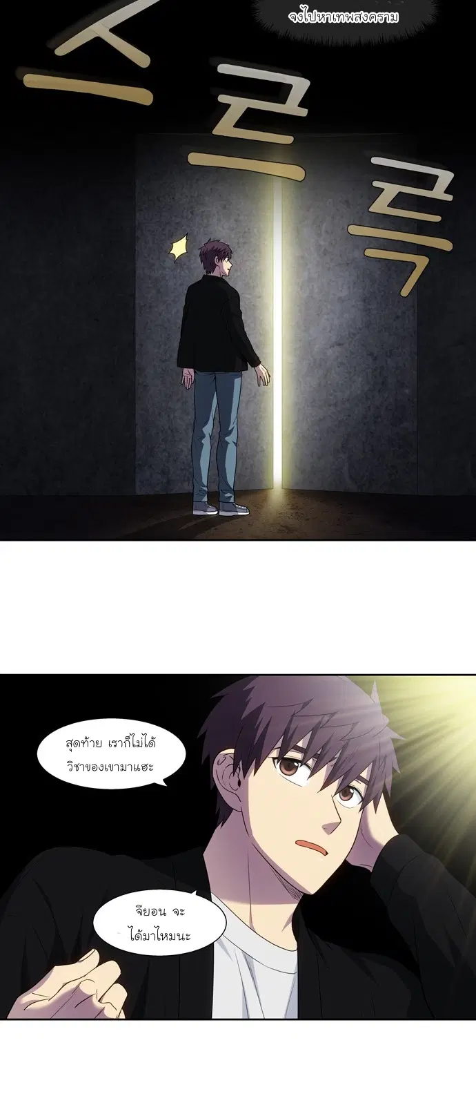 The Gamer ตอนที่ 410 หน้า 4